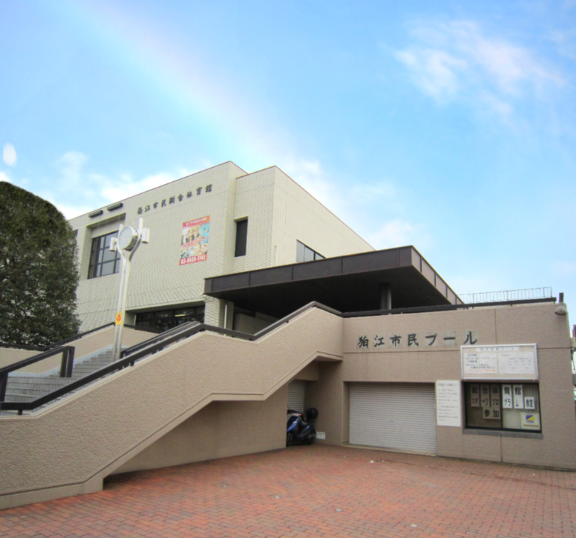 狛江市民総合体育館(東京都狛江市/狛江駅/遊園地・テーマパーク・レジャー)_3